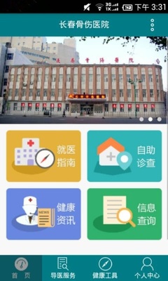 長春骨傷醫院 v1.0.0