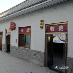 電話,地址,價格,營業時間 北京醫療健康