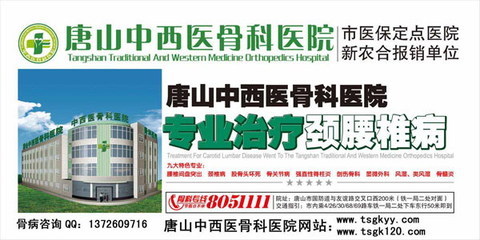唐山治療骨科疾病哪家醫院比較好?產品的資料 - 河北機電網