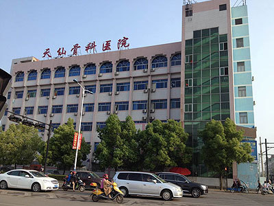 浙江天仙骨科醫院