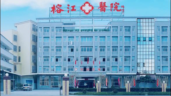 揭陽榕江骨科醫院05集