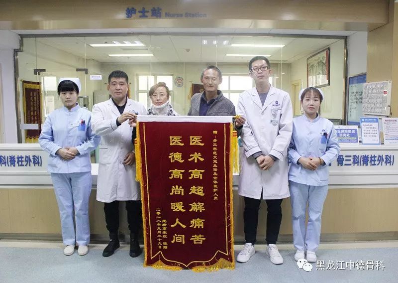 黑龍江中德骨科醫(yī)院--收一面錦旗 獲一份肯定