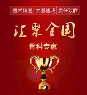 華興微創骨科主治:肩周炎頸椎病,腰間盤突出 - 廣州華興微創骨科醫院(廣州華興微創)