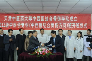 我校與天津醫(yī)院共建中西醫(yī)結(jié)合骨傷學(xué)院