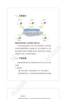 骨科醫院數據傳輸加密建設方案Word