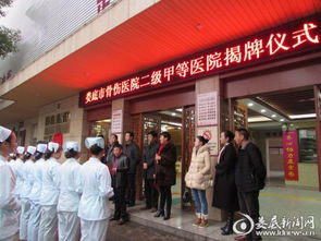 婁底市骨傷醫院正式晉升二級甲等醫院