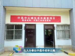 快來看你的社區,有沒有老年康復服務