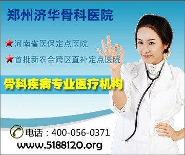 健康,康復價格_鄭州治療大腳骨哪個醫院最好_河南鄭州市健康,康復生產供應商_氣.