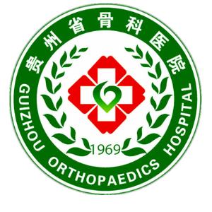 貴州省骨科醫(yī)院-醫(yī)院主頁-丁香園