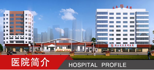 醫院簡介_佛山正骨骨科醫院