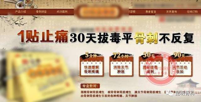 骨刺一貼膏藥就消?昆明骨科醫院專家:不可能!