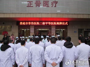 婁底市骨傷醫院正式晉升二級甲等醫院