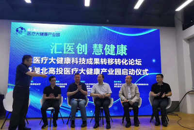 湖北第五個(gè)國家級產(chǎn)業(yè)基地來了!湖北高投醫(yī)療大健康產(chǎn)業(yè)園今天正式啟動了!