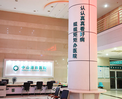 &ldquo;斷指再造&rdquo;在源田不是神話 ---中山源田骨科醫(yī)院專訪