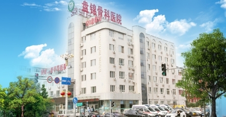 盤錦骨科醫(yī)院與骨傷醫(yī)院：專業(yè)骨科治療與康復(fù)的守護(hù)者