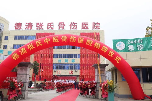 德清張氏中醫(yī)骨傷醫(yī)院 傳承與創(chuàng)新并重的骨傷治療殿堂