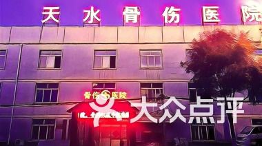 骨傷醫(yī)院網(wǎng)點信息總覽