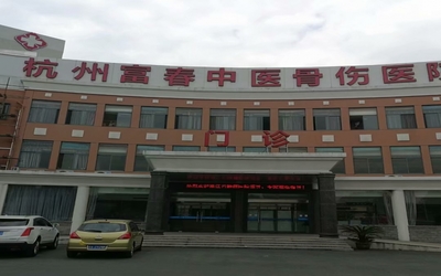 杭州骨傷康復(fù)醫(yī)院 專業(yè)修復(fù)，精準(zhǔn)康復(fù)