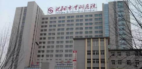 超級實(shí)用！沈陽人人都需要的生活手冊——骨傷醫(yī)院篇